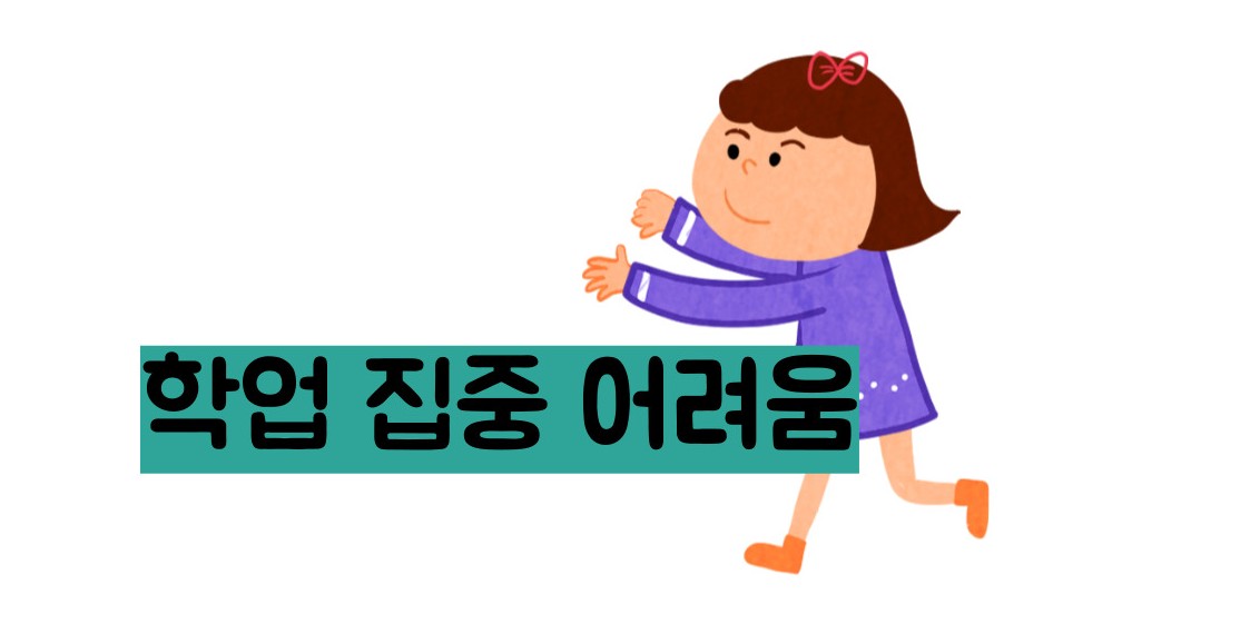 adhd 증후군 이란