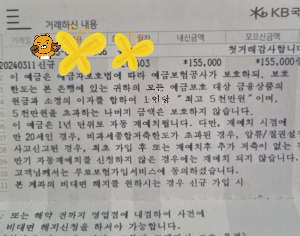 적금
