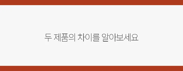 압타밀과 퓨어락, 신생아에게 적합한 선택은 무엇일까요?