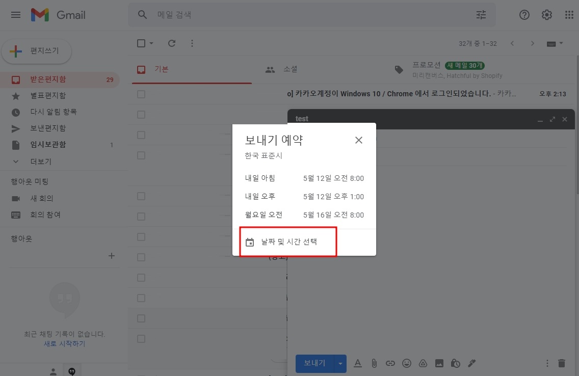 지메일 예약발송 보내기 및 취소하기