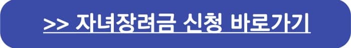 자녀장려금 신청방법_홈택스 바로가기