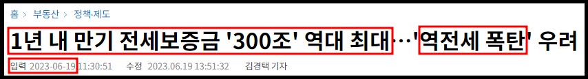 역전세 뜻