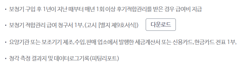 보청기정부지원금