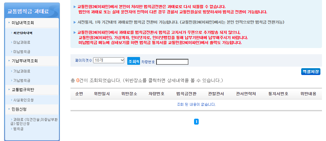 속도위반 조회