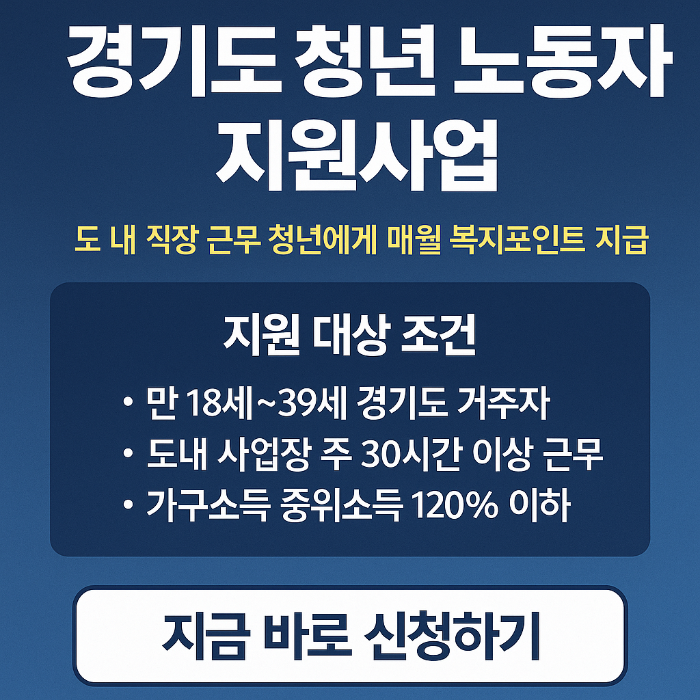 경기도 청년노동자