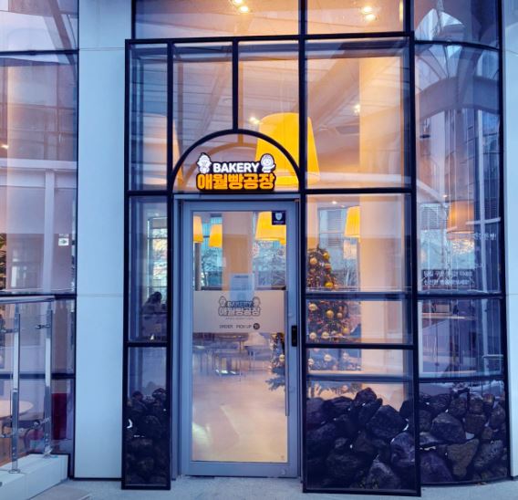 애월빵공장 가산점에 관한 이미지