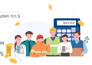 홈택스 종합소득세 안내 이미지