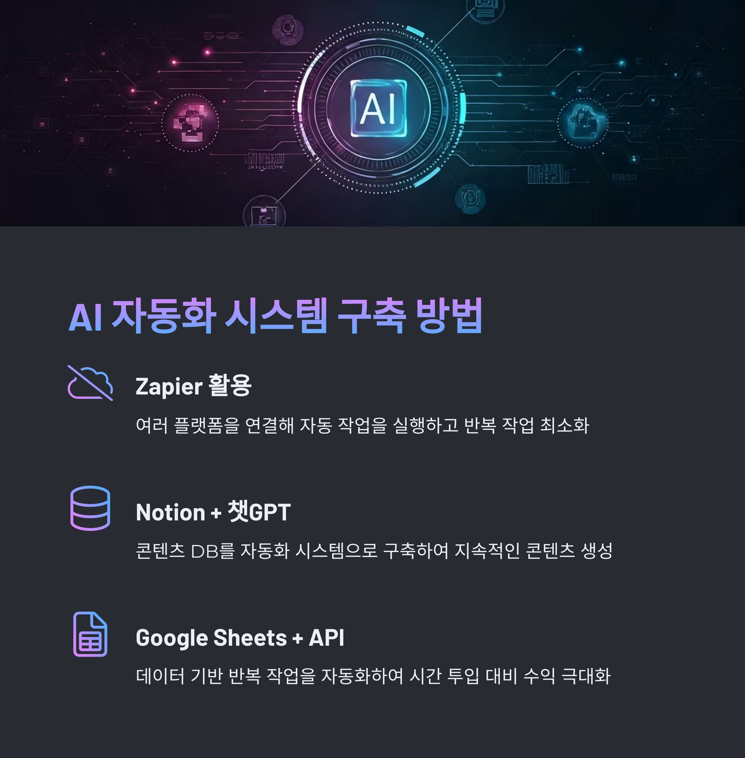 AI로 부수입 만들기