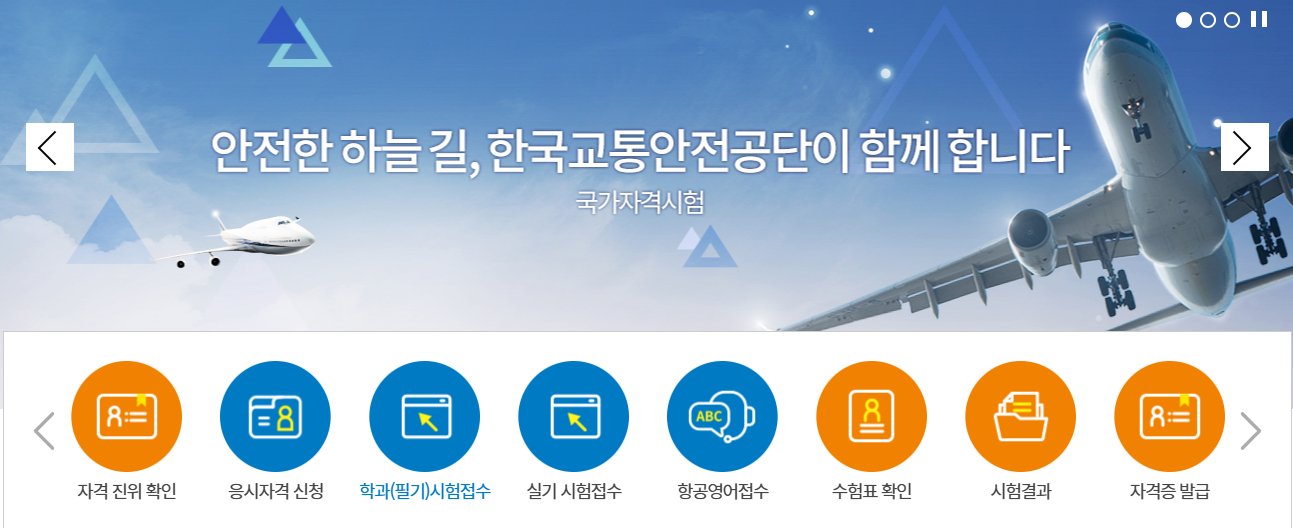 TS, 항공자격증 진위확인 서비스 바로가기