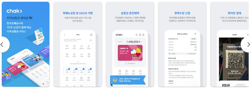 지역상품권 결제를 하는 어플 이미지