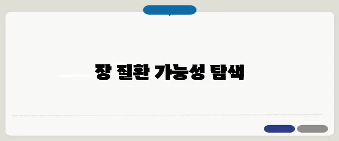 배꼽주위 통증 맹장 외에도 장 질환 가능성