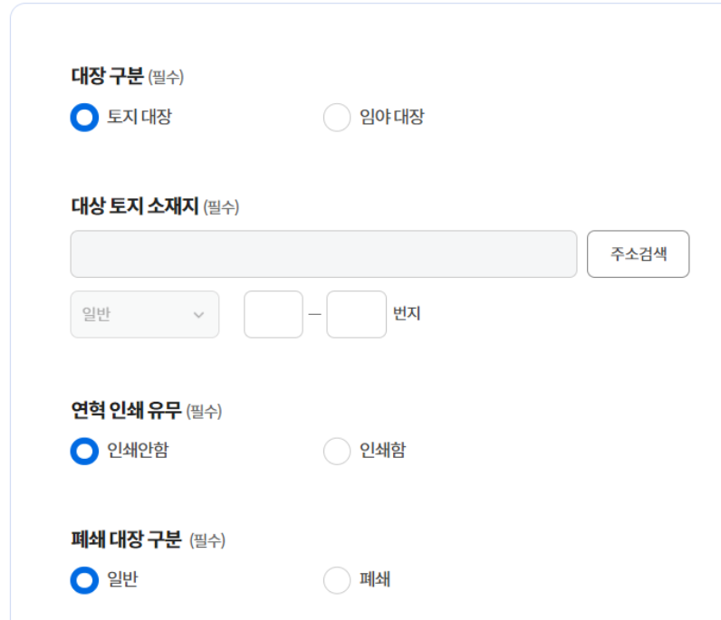 토지대장 구분 선택
