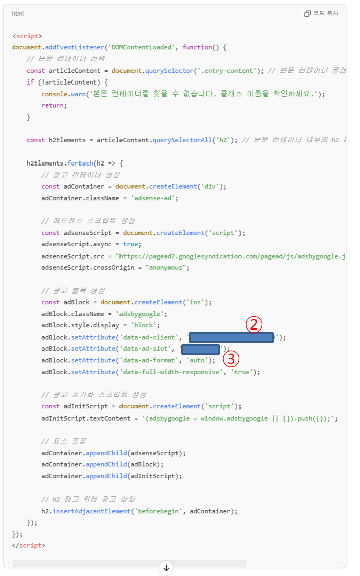 [HTML 코드 입력]으로 애드센스 광고 알아서 넣기