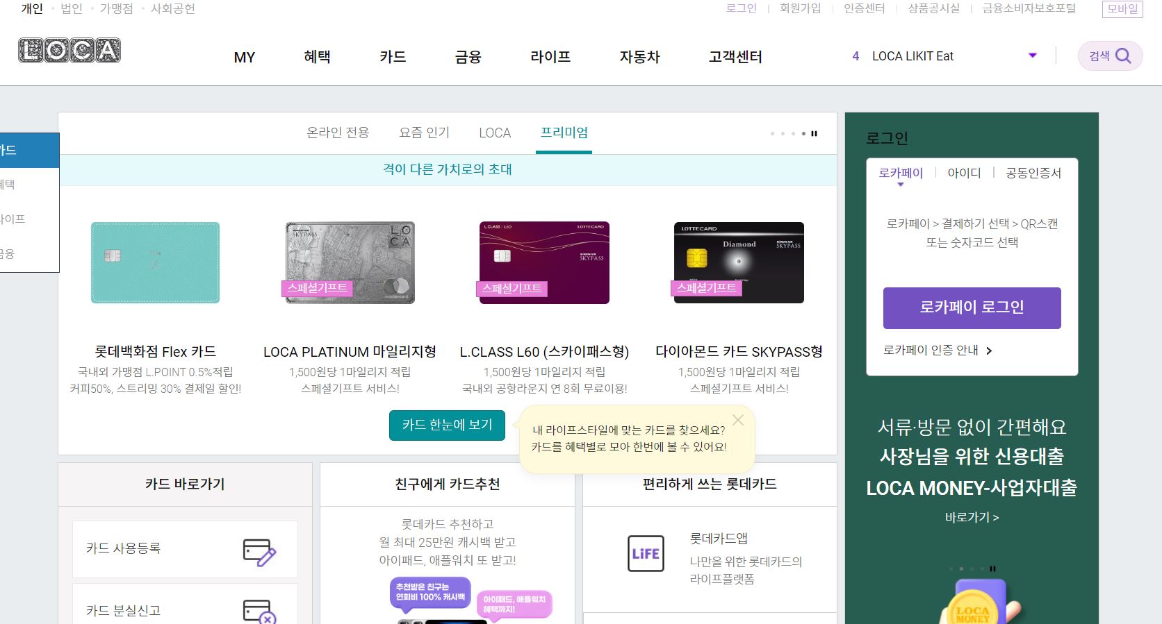 롯데카드-홈페이지-메인