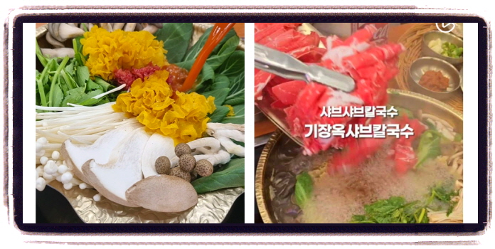 생생정보 고수의부엌 버섯샤부칼국수 후기