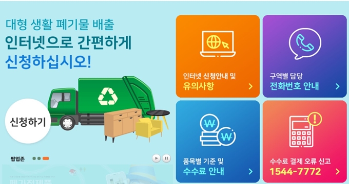 김천 폐가구 방문 무상수거 업체 홈페이지