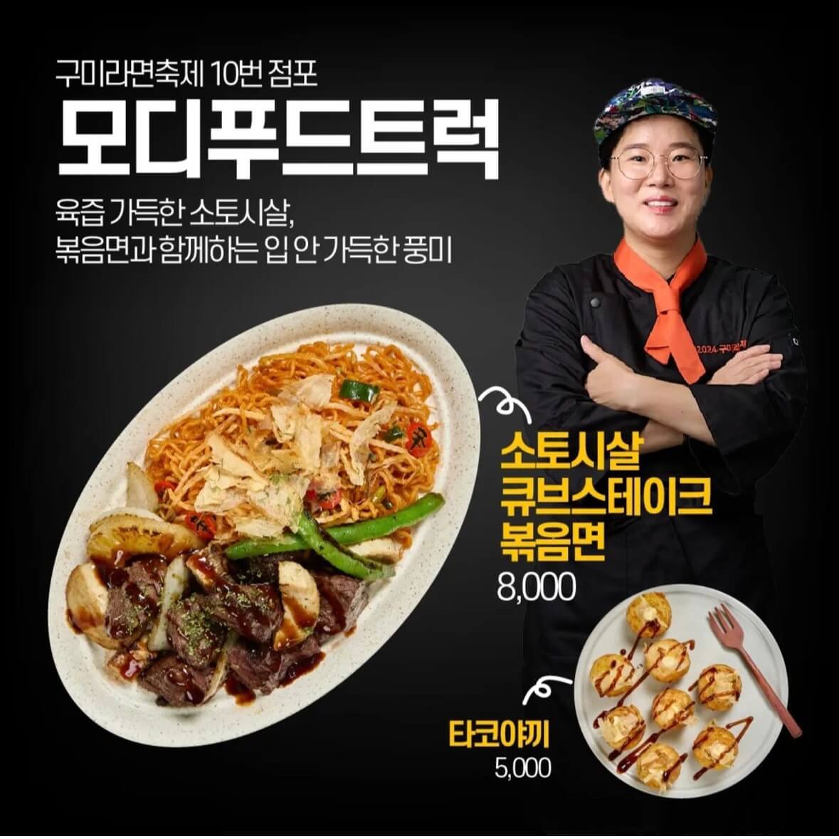 구미라면축제