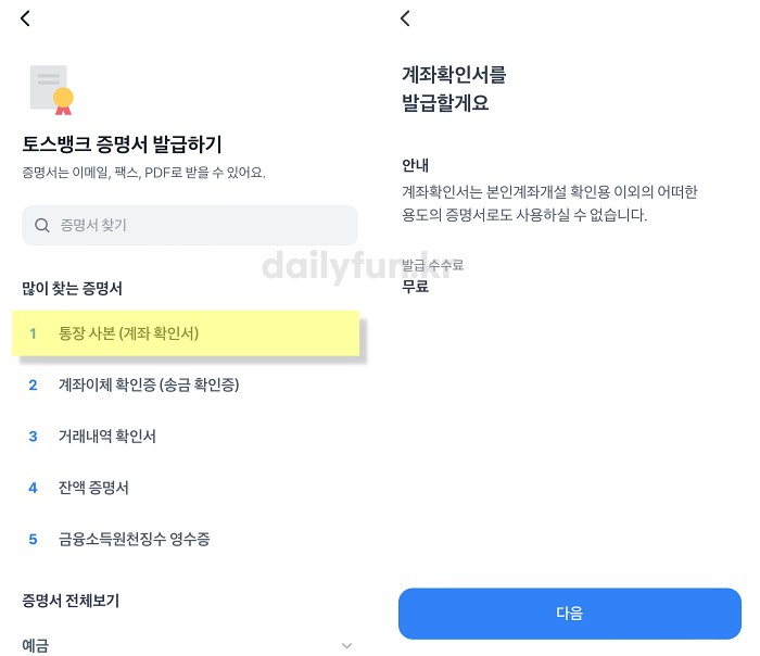 토스 통장 사본 다운받기