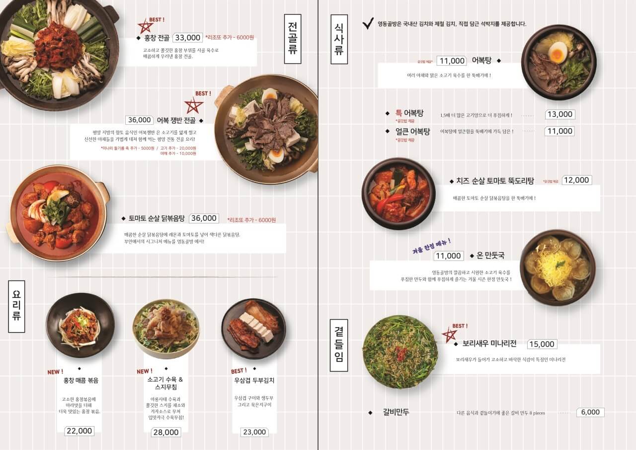 생생정보통 어복쟁반 홍창전골 서울 중구 우와한 식당