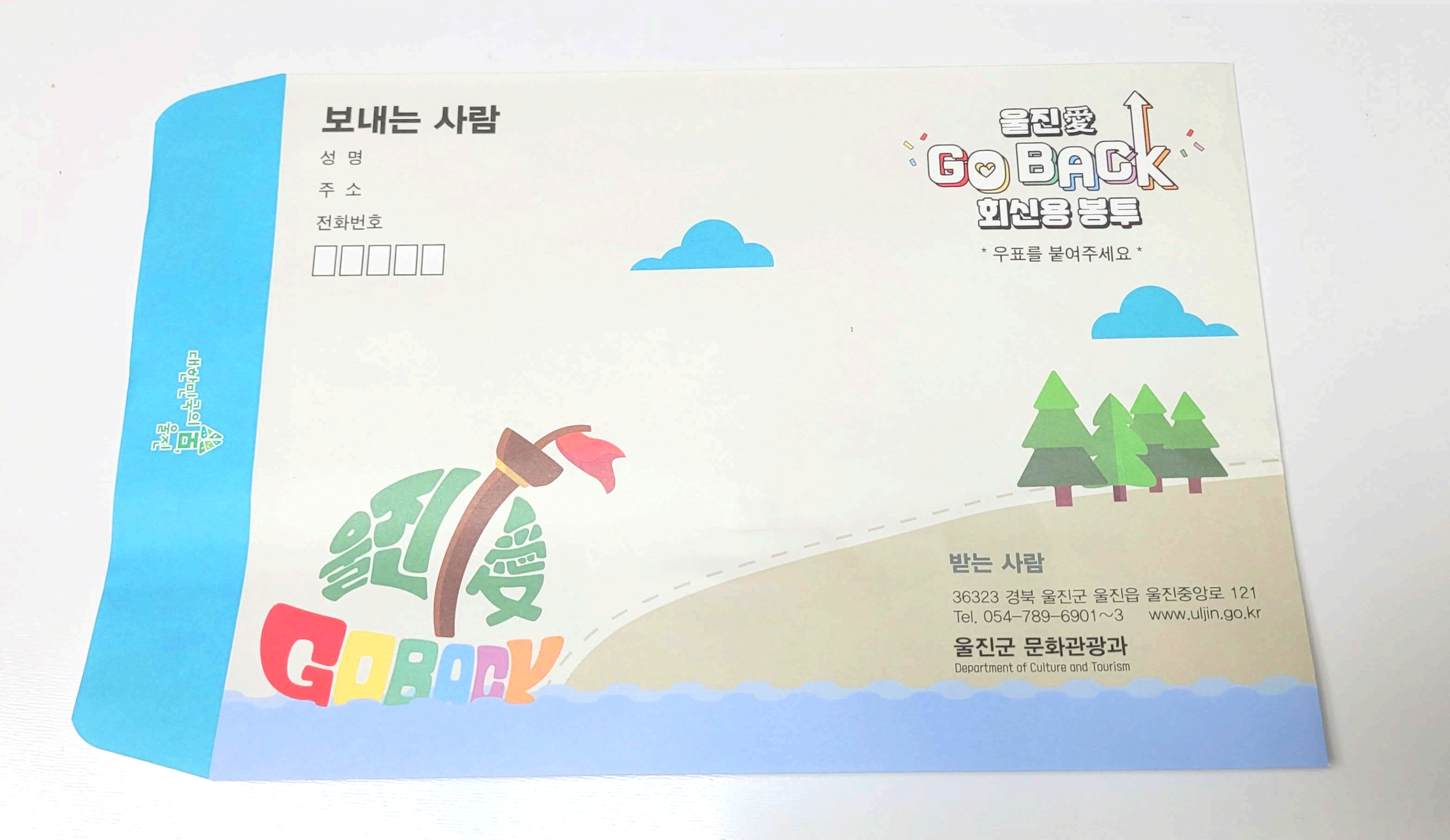 울진군 회신용 봉투2