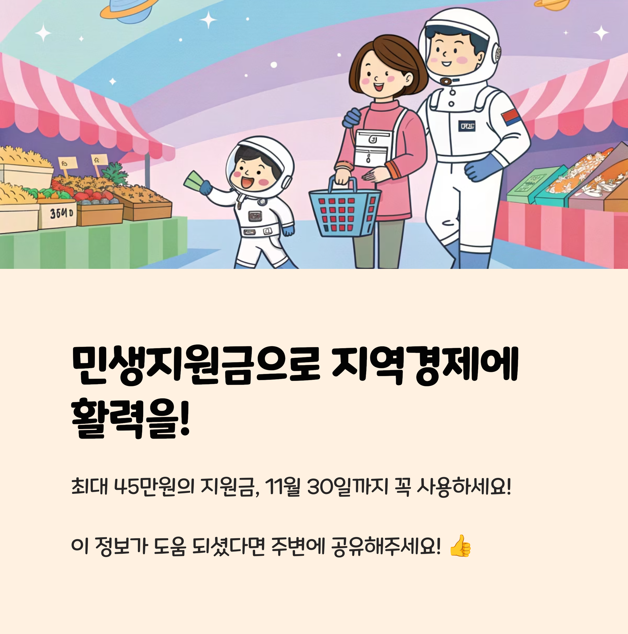 마무리: 민생지원금, 현명하게 활용해요! 📝