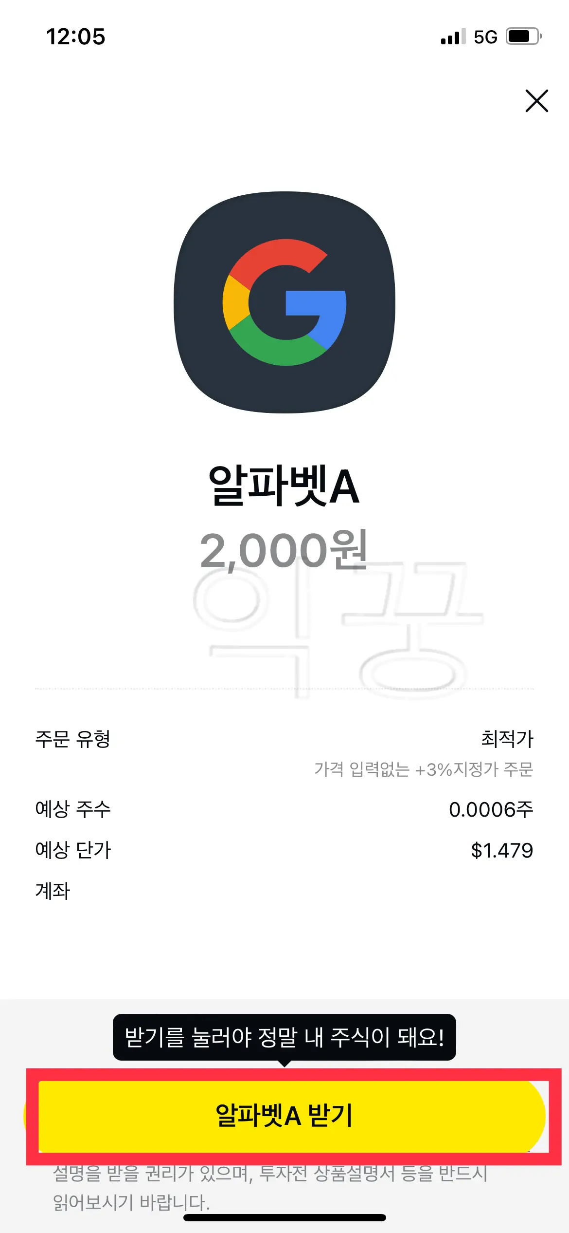 구글 주식을 받은 사진