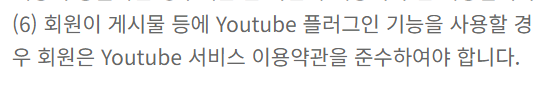 티스토리-약관-2조-6항내용