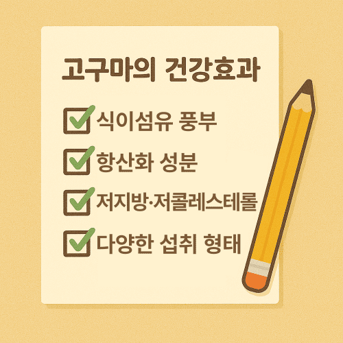 시니어 간식 추천 고구마