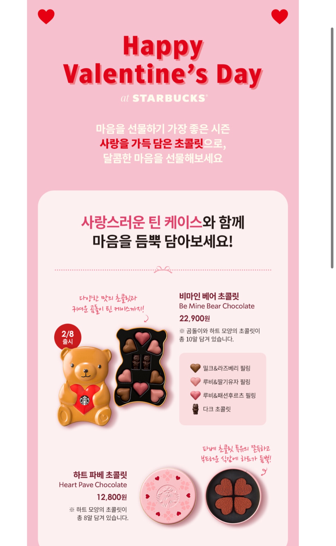 발렌타인데이
