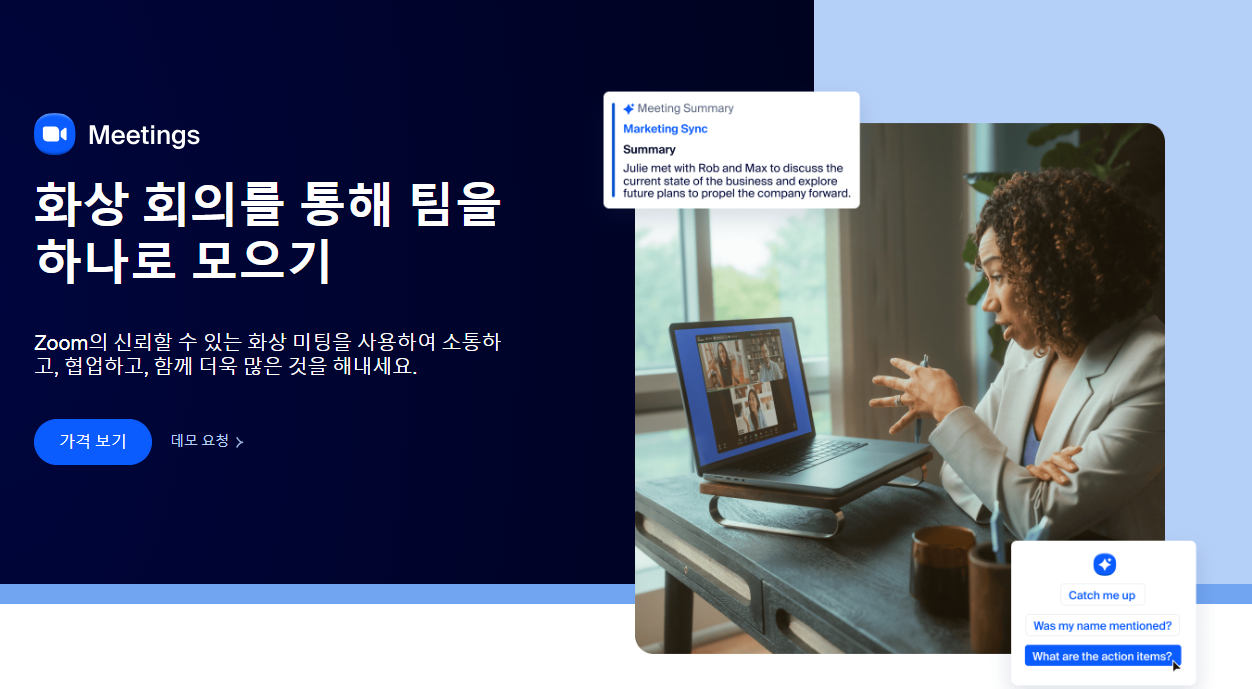 줌(Zoom) PC버전 모바일 다운로드