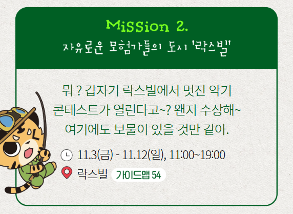 호탐이 보물찾기 미션