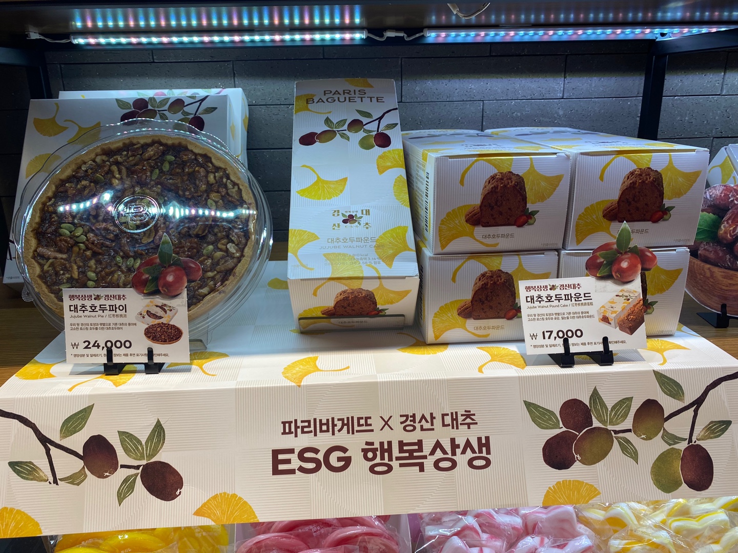 대추상품 모아서 진열