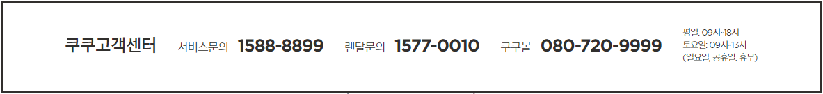 쿠쿠-고객센터