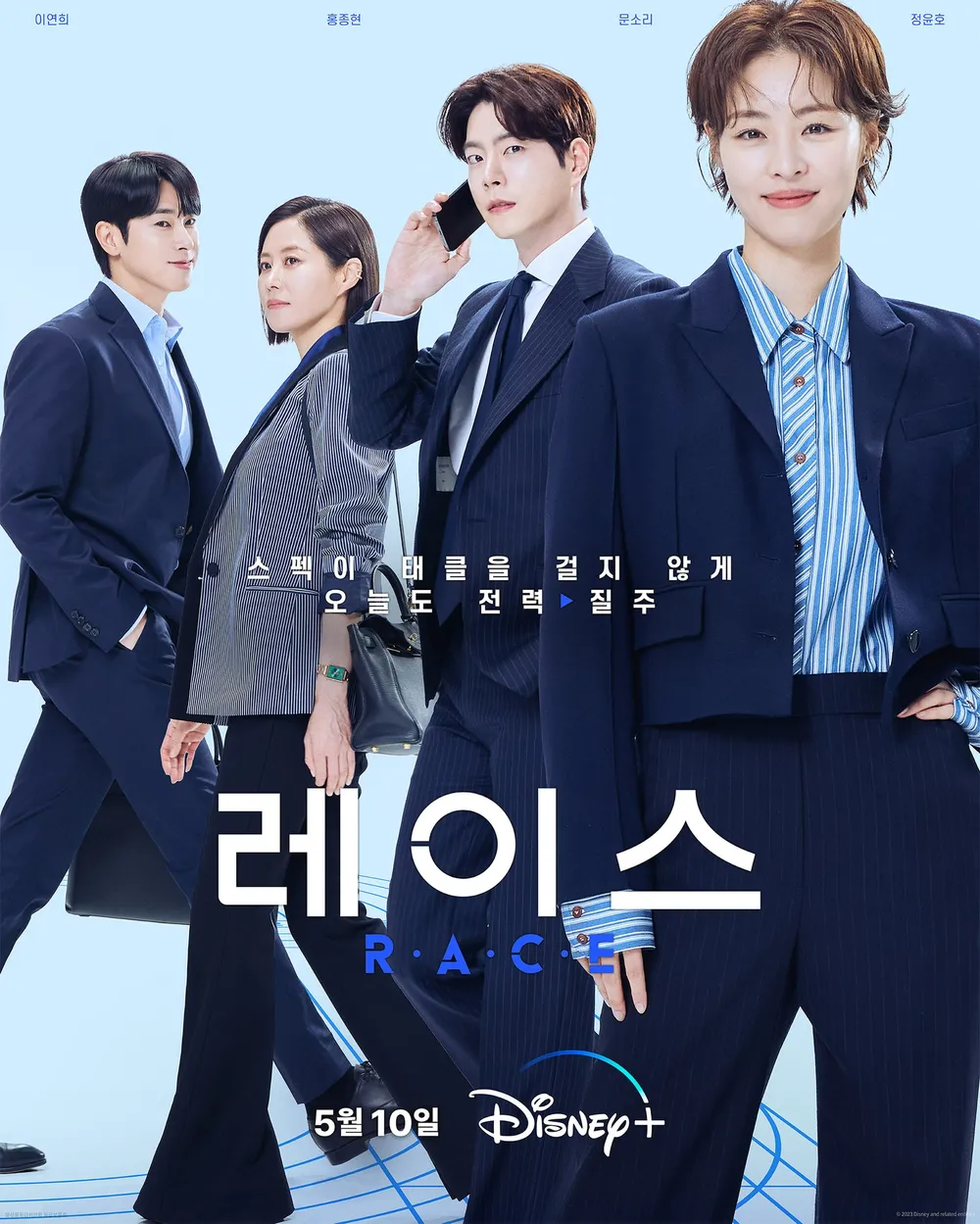 레이스(2023) 한국 드라마 속 갑질 문화, 직장인 공감 그리고 스펙아웃 채용