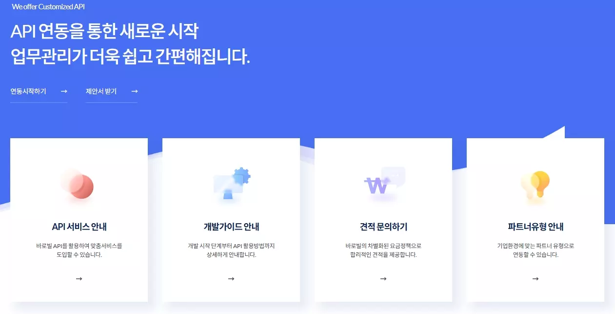 바로빌 개발자 화면