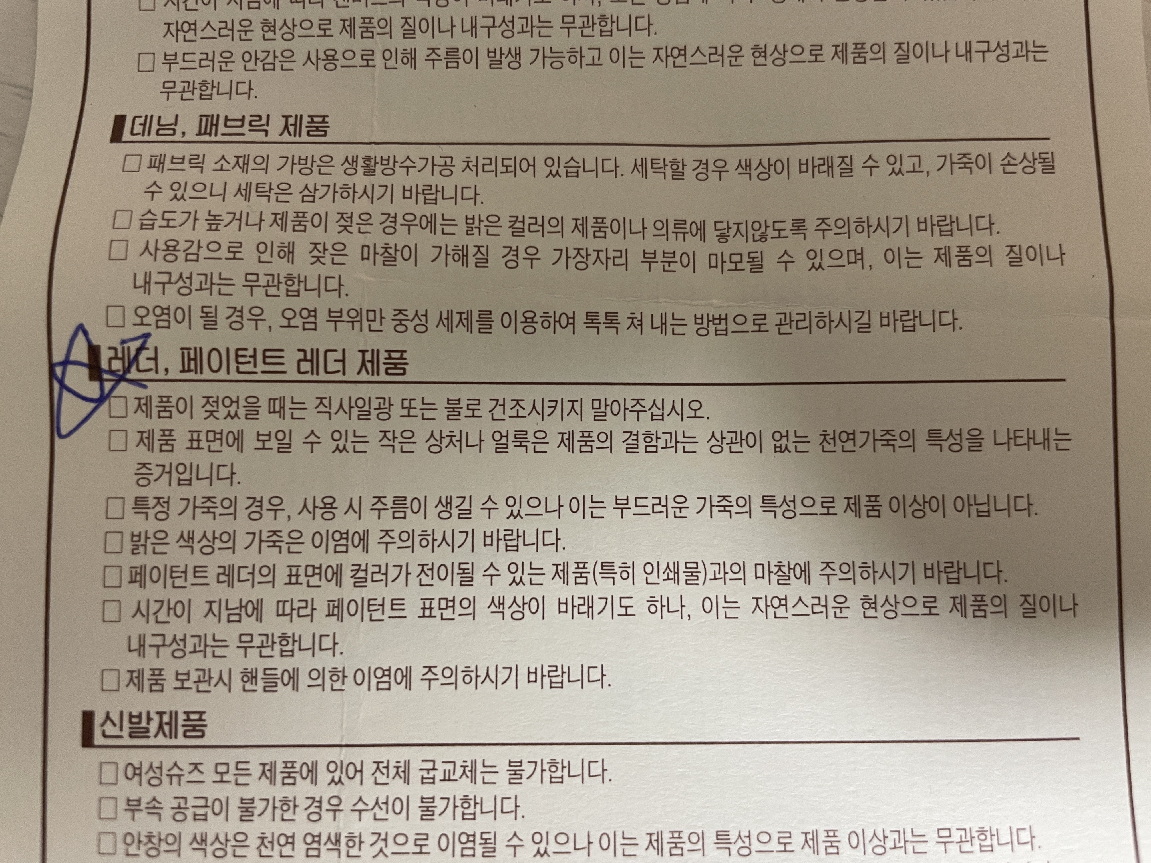 레더 제품 유의사항
