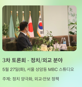 대선 TV 토론 일정 시간