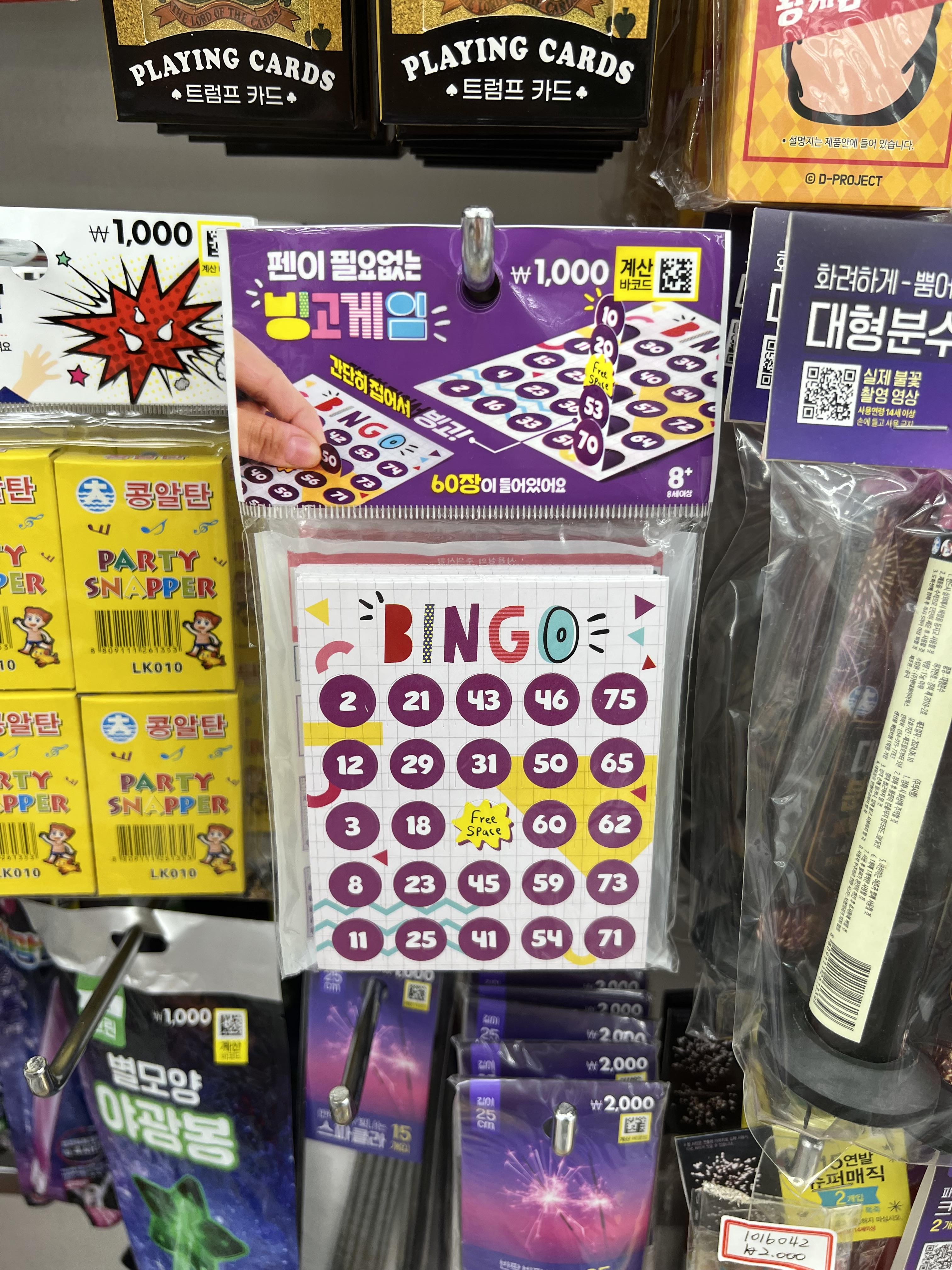 펜이 필요없는 빙고게임
1,000원