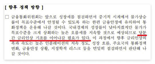 한국은행기준금리추이4