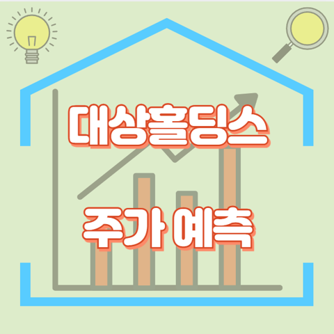 대상홀딩스_썸네일