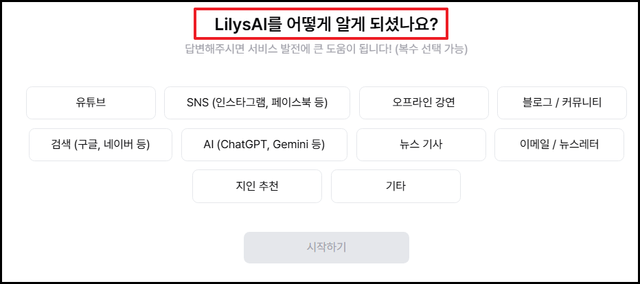 릴리스AI 사용방법-3