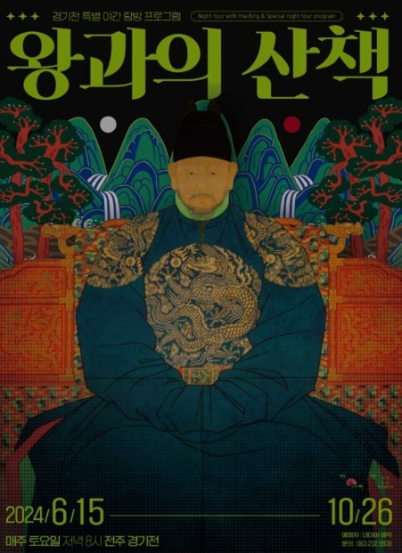 경기전-왕과의-산책