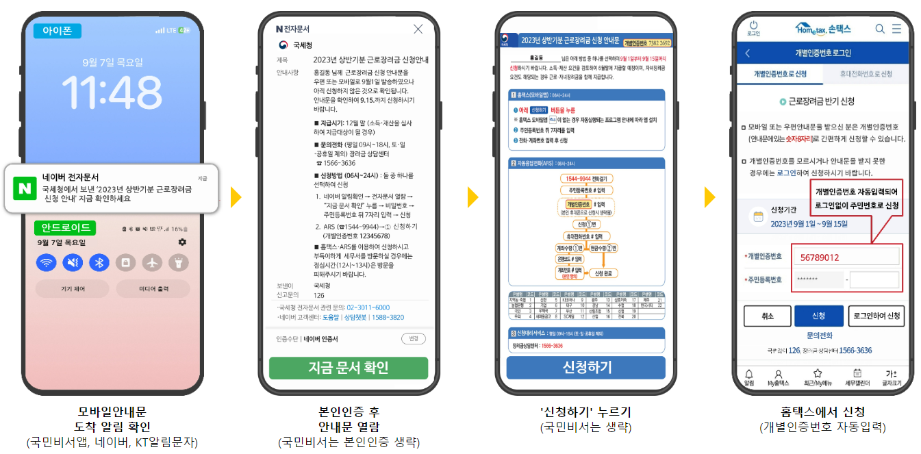 근로장려금-신청자격-지급-대상자-확인-지급액-신청-완벽-정리