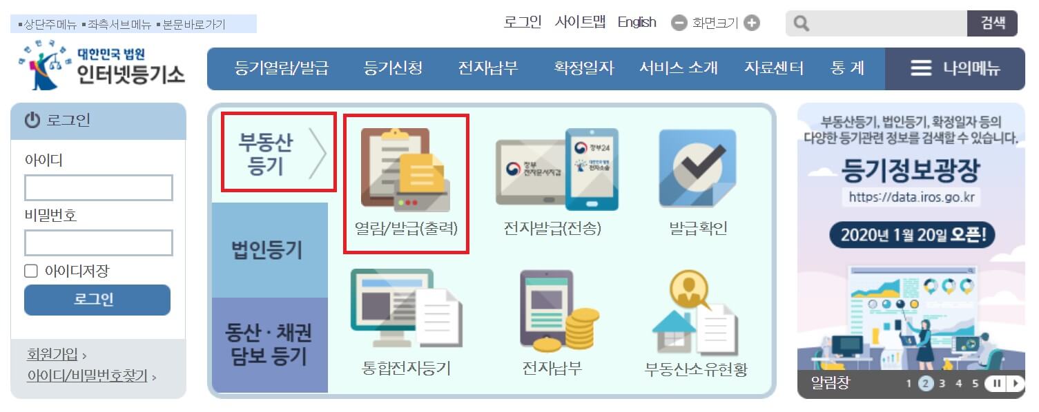 부동산 등기부등본-인터넷등기소