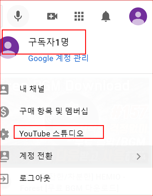 유튜브 스튜디오에 로그인