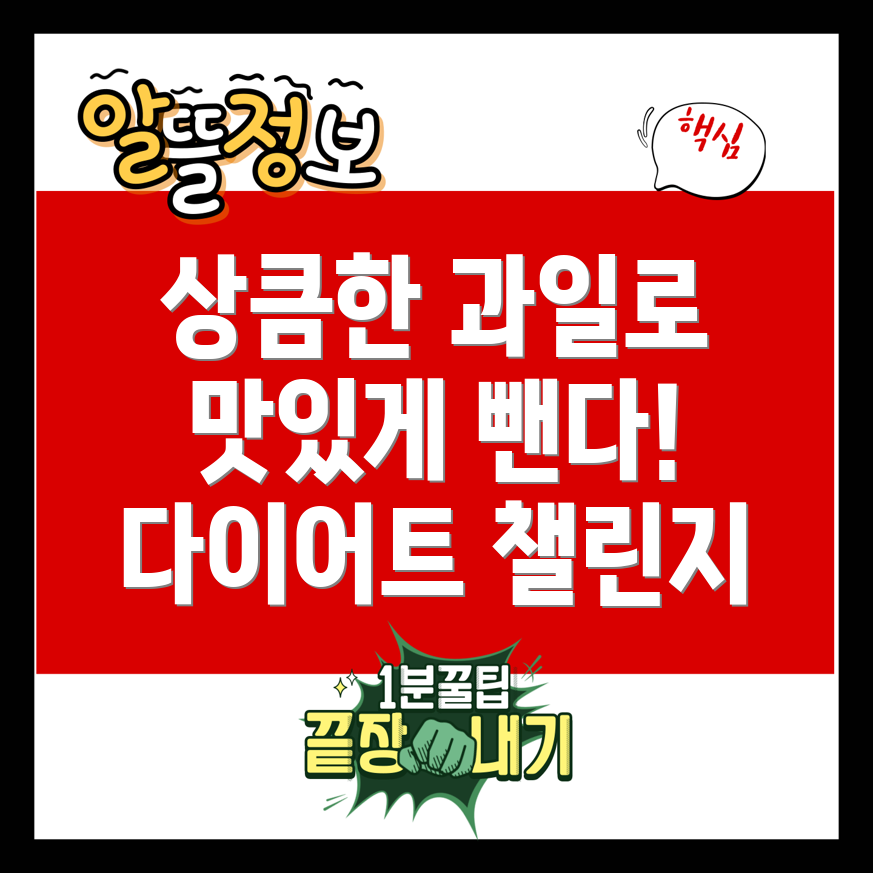 과일 샐러드