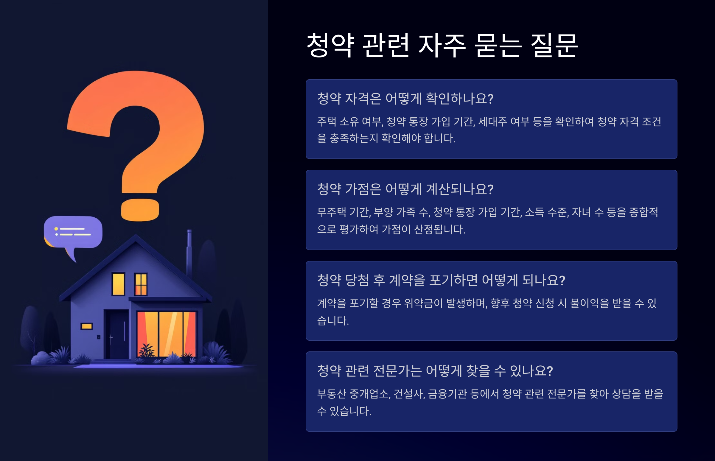 아파트 청약 완벽 가이드