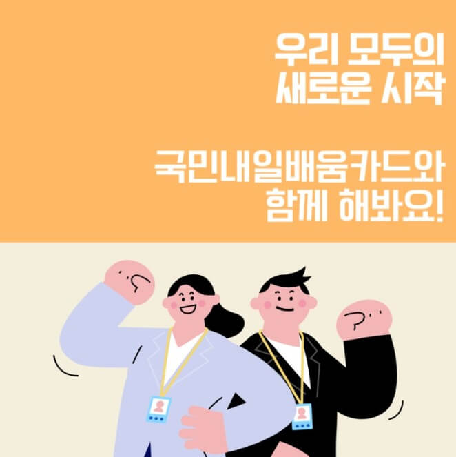 내일배움카드 사용 중 취업