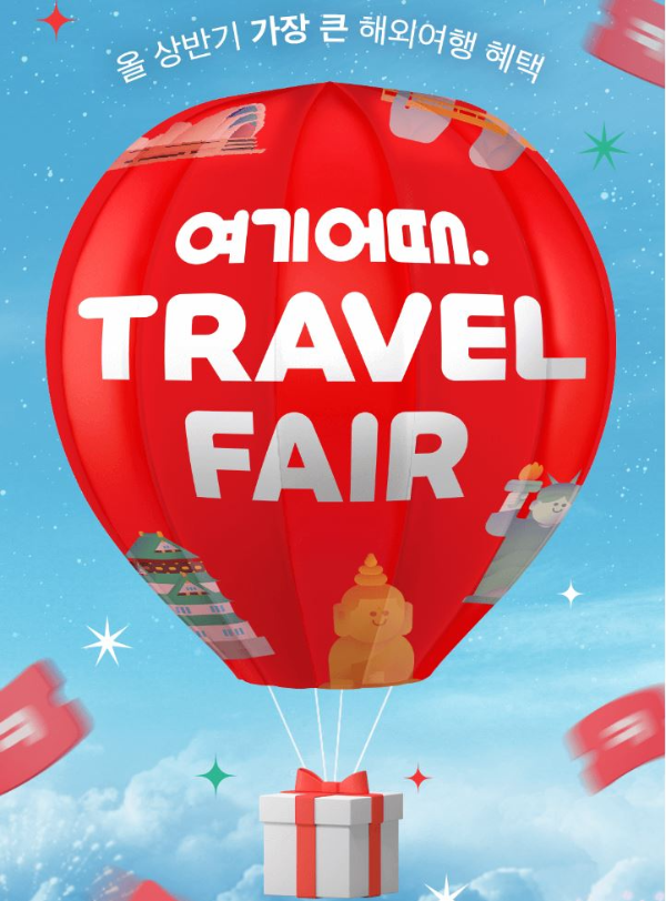 요기어때 - 트레블 페어