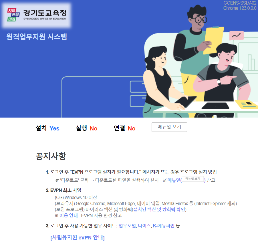 경기도교육청 업무포털